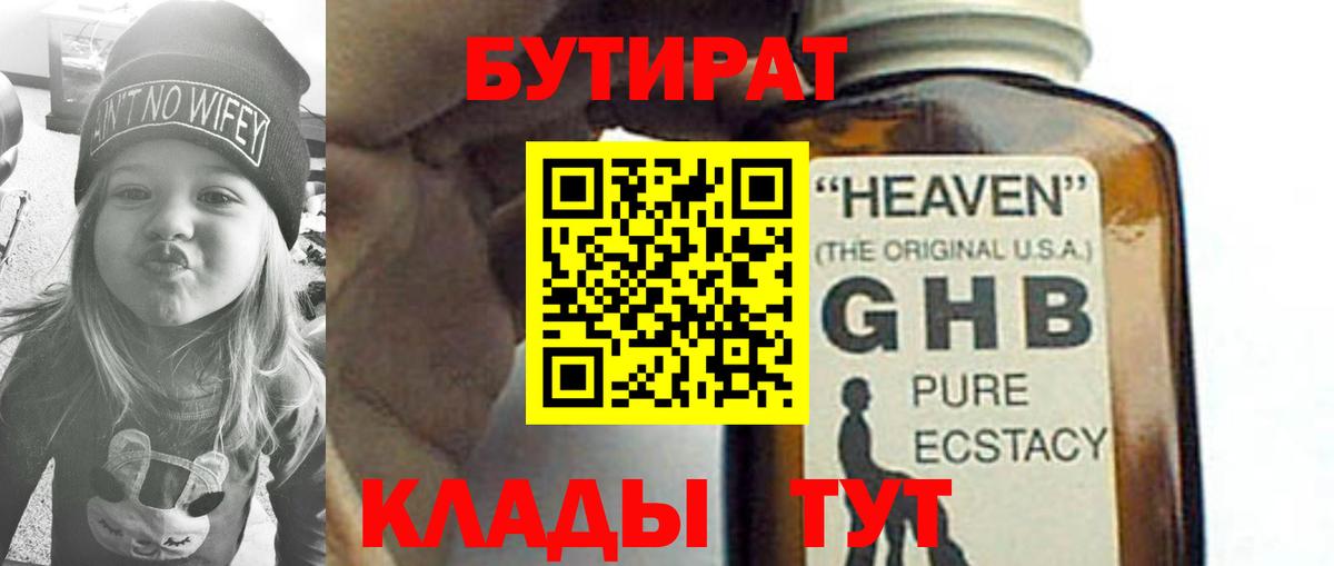 БУТИРАТ буратино Углич