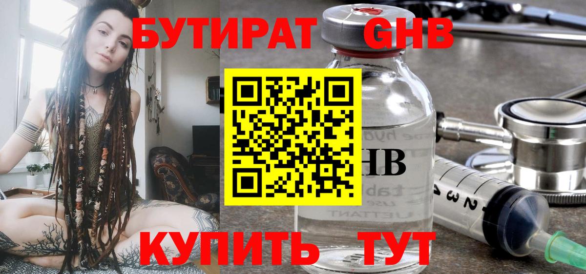 Углич  Бутират бутандиол  Вход с VPN 