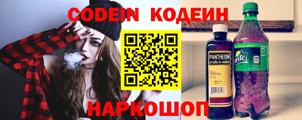 Кодеиновый сироп Lean напиток Lean (лин) Углич