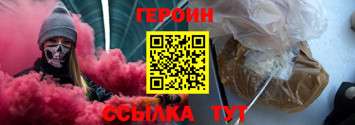 ГЕРОИН Heroin  Вход с VPN  Углич 