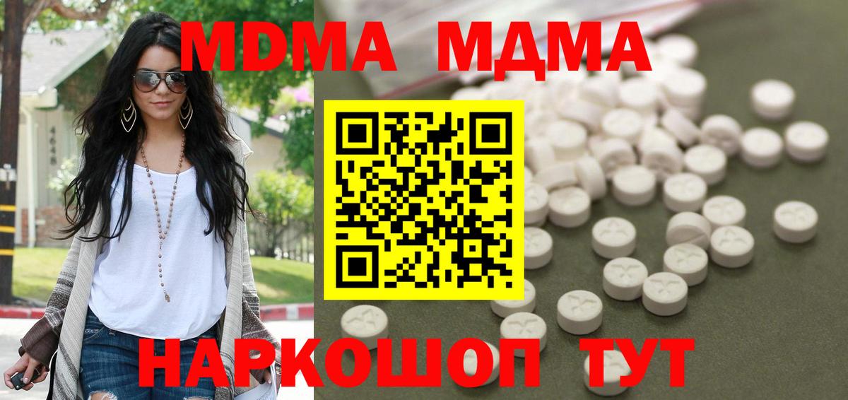 MDMA кристаллы Углич