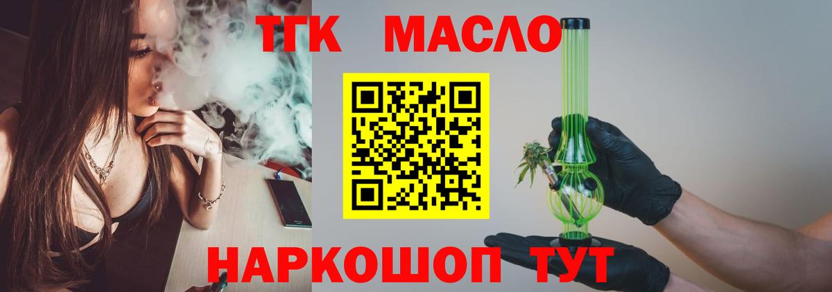 ТГК THC oil Углич